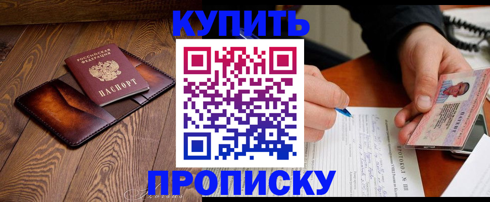 прописка 2025 в Знаменске